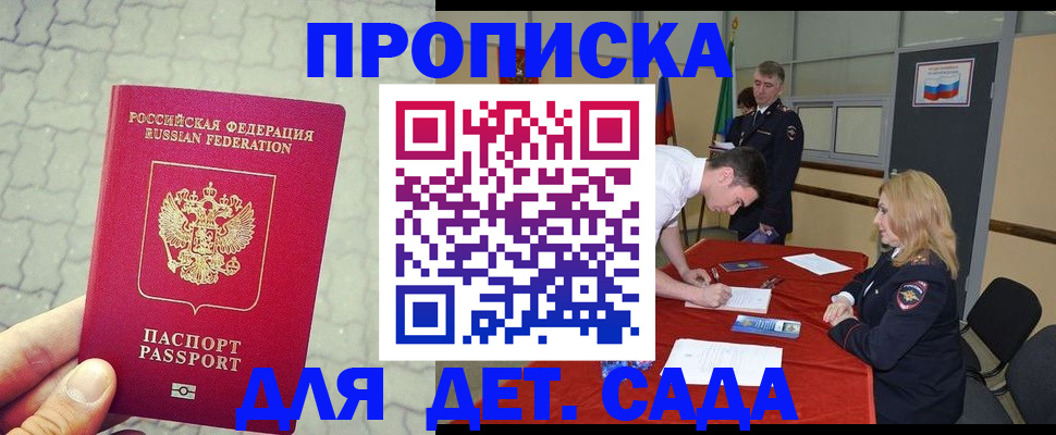 прописка от собственника в Яровом