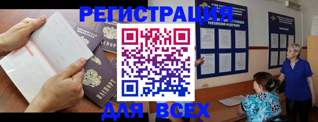 временная регистрация купить в Яровом