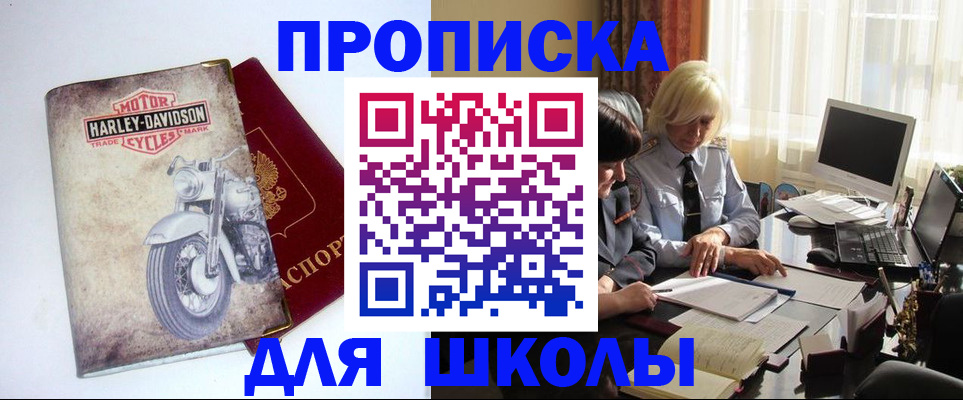 прописка штамп в Яровом